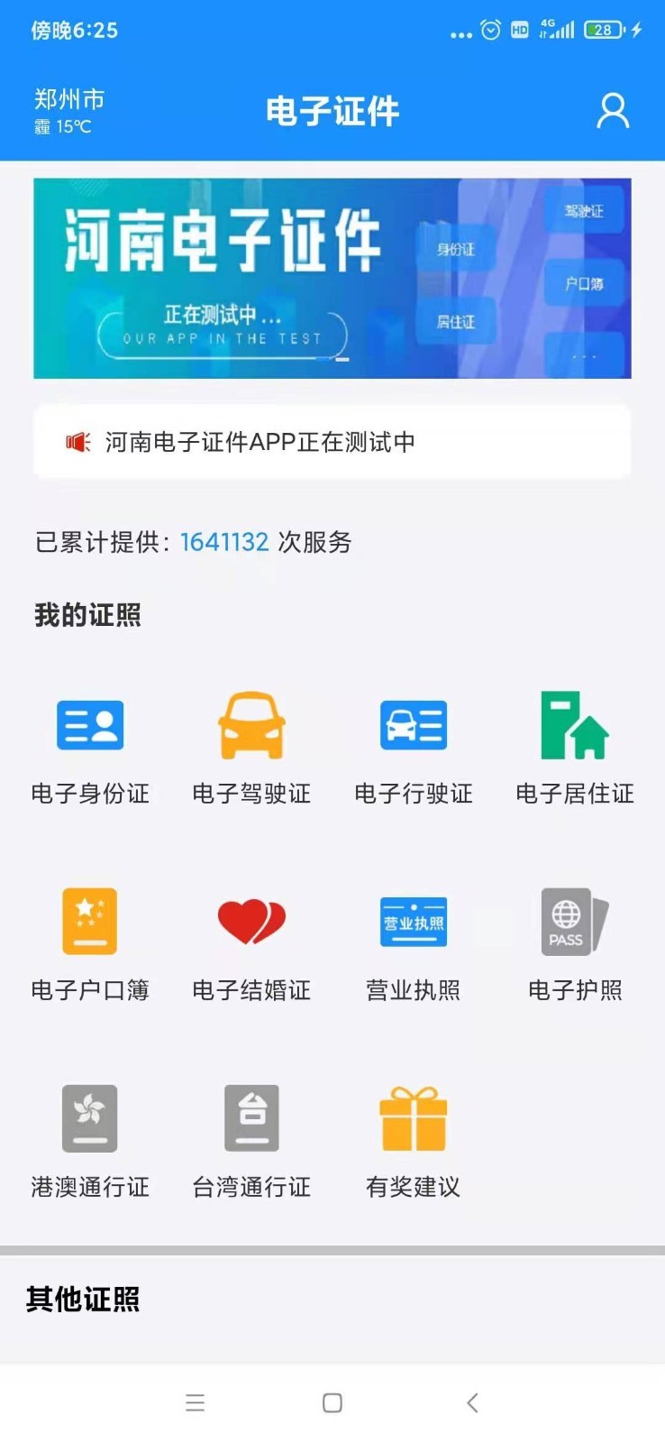 电子证件app苹果版2021图2