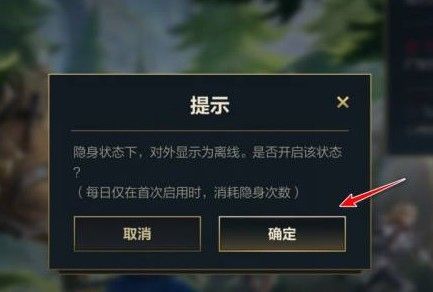 英雄联盟手游怎么隐身？英雄联盟手游隐身设置方法图片4