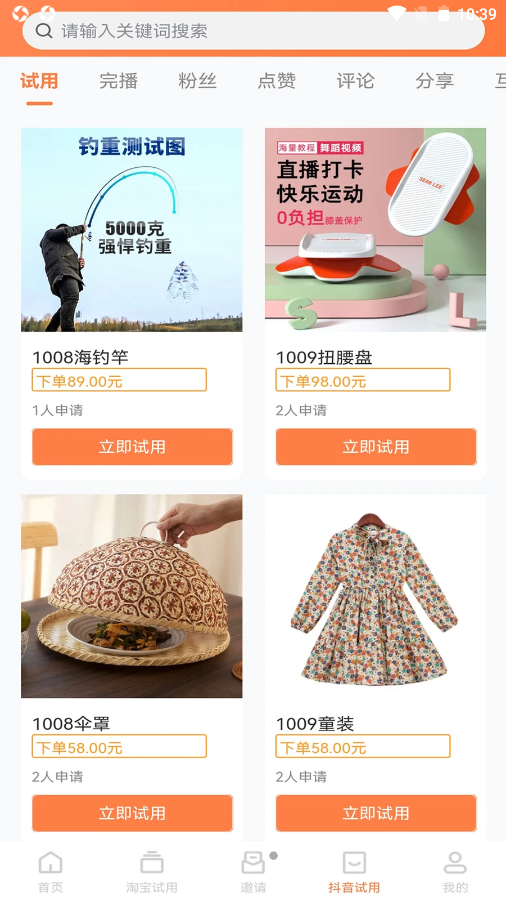 U品试用app官方版图2