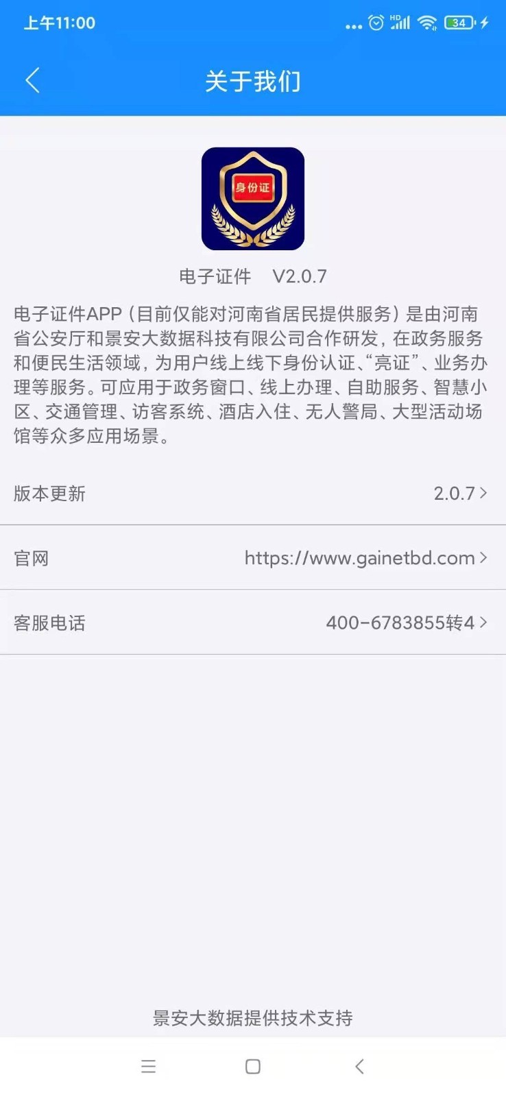 电子证件app苹果版2021图3