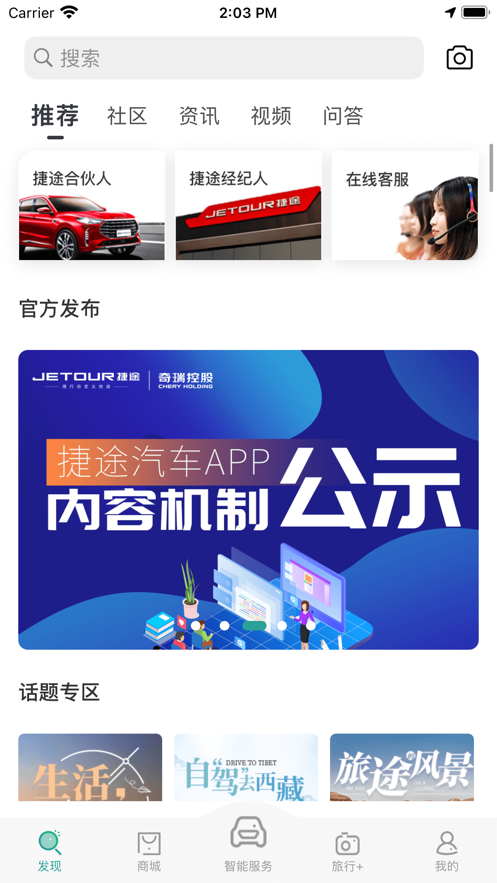 捷途汽车最新版图片2