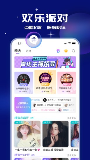 笨笨语音交友app图3