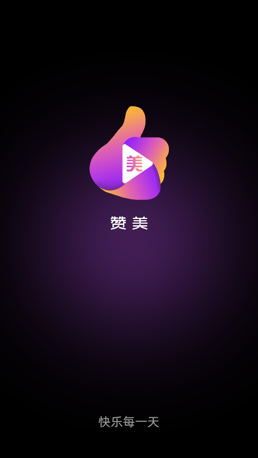 赞美app图1