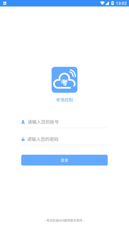 考场服务app官方版图2