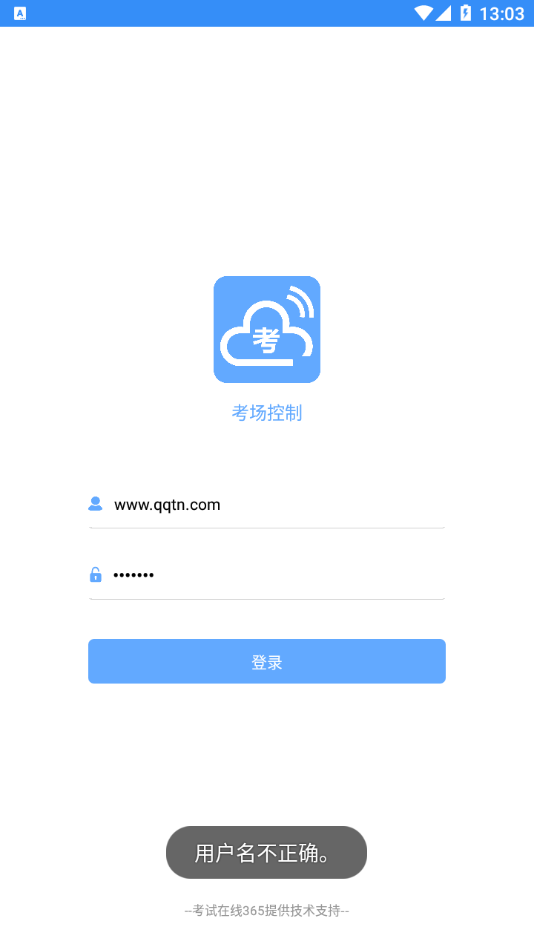 考场服务app官方版图3