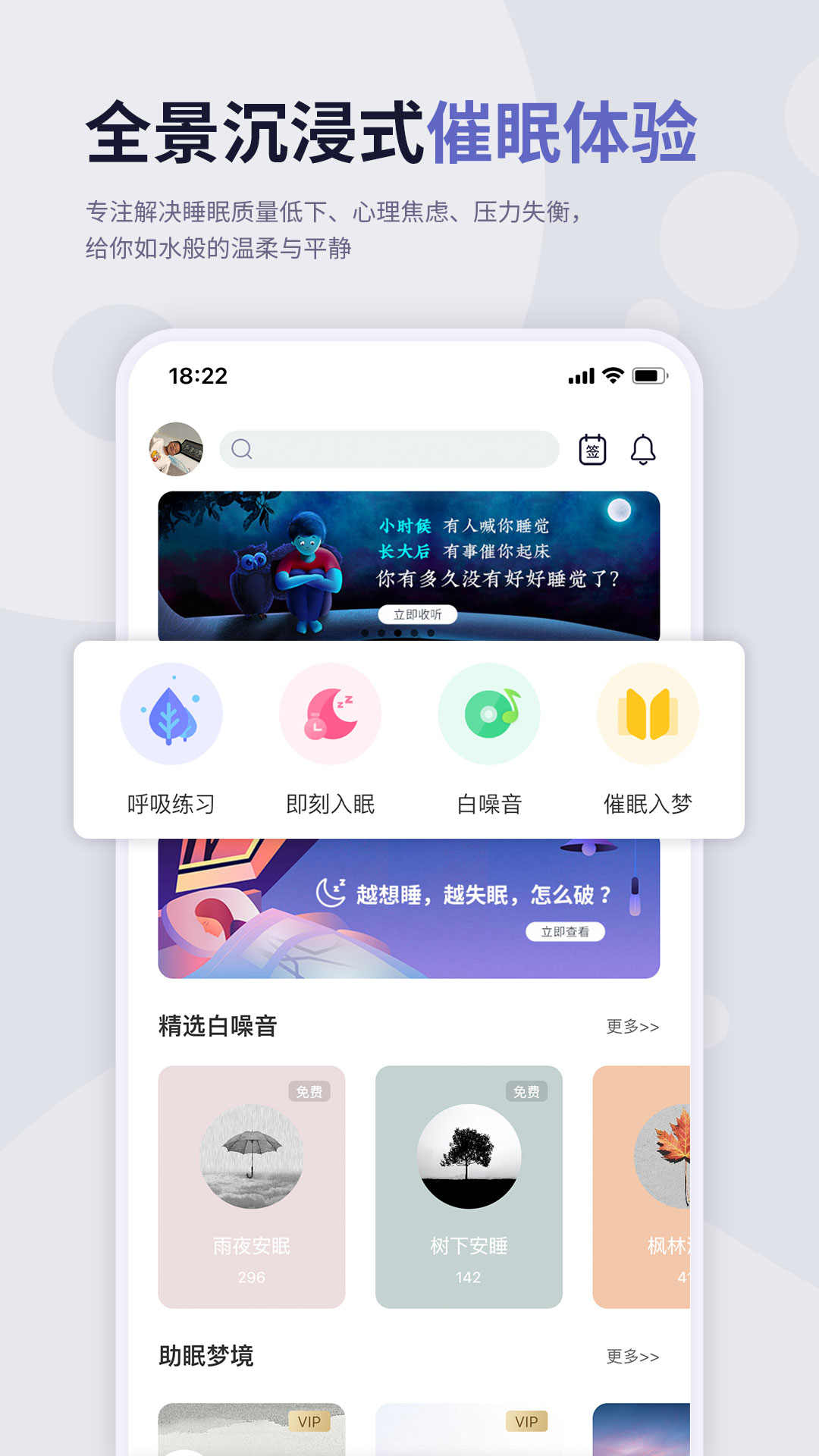 涟漪睡眠app图片2