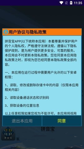 拼音宝app手机版图1