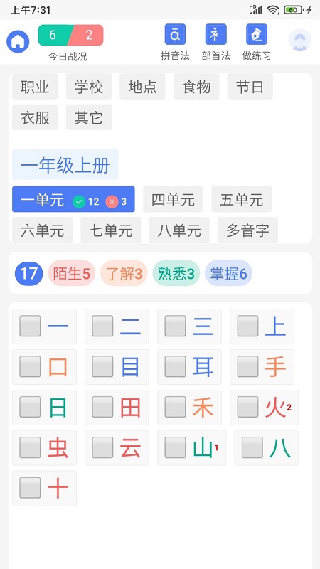 识字默词app图片1