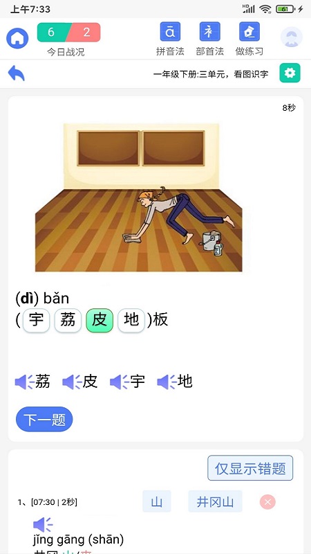 识字默词图2