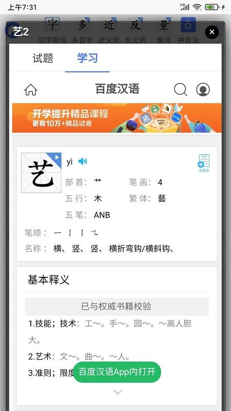 识字默词图3