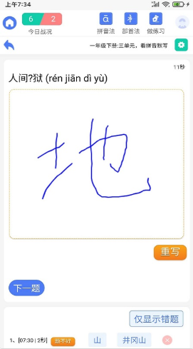 识字默词图1