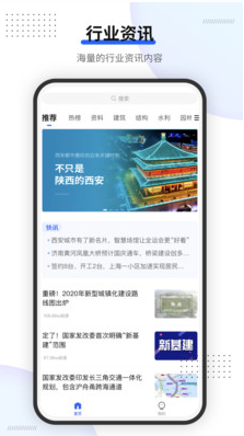 建筑界app图片1