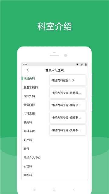 北京天坛医院app苹果版图片2