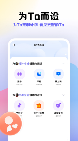 计划帮app手机版图2