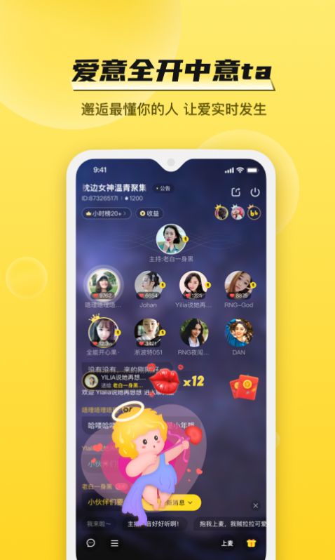 BB语音软件app官网最新版图1