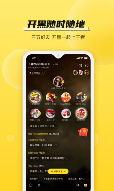 BB语音软件app官网最新版图2