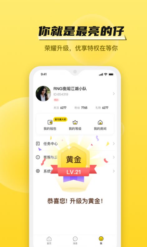 BB语音软件app官网最新版图3