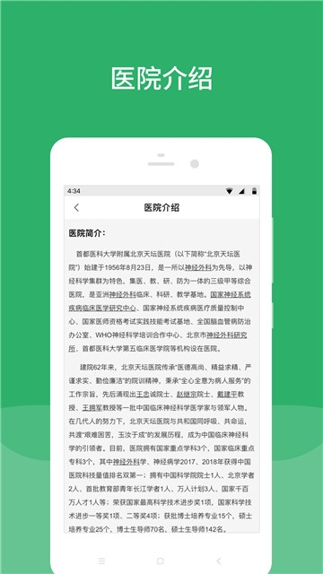 北京天坛医院app苹果版图1