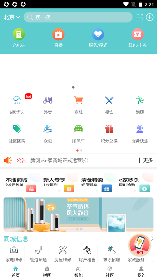 腾渊达e家app图片1