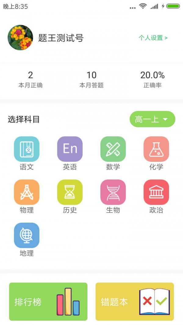 题王app图片1