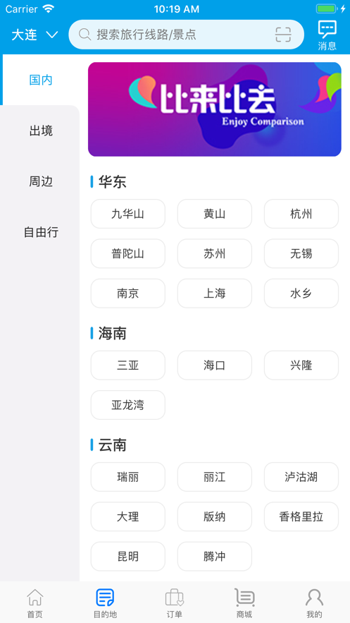 比来比去app最新版图2