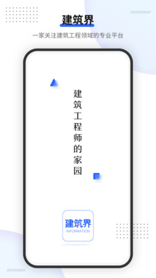 建筑界图3