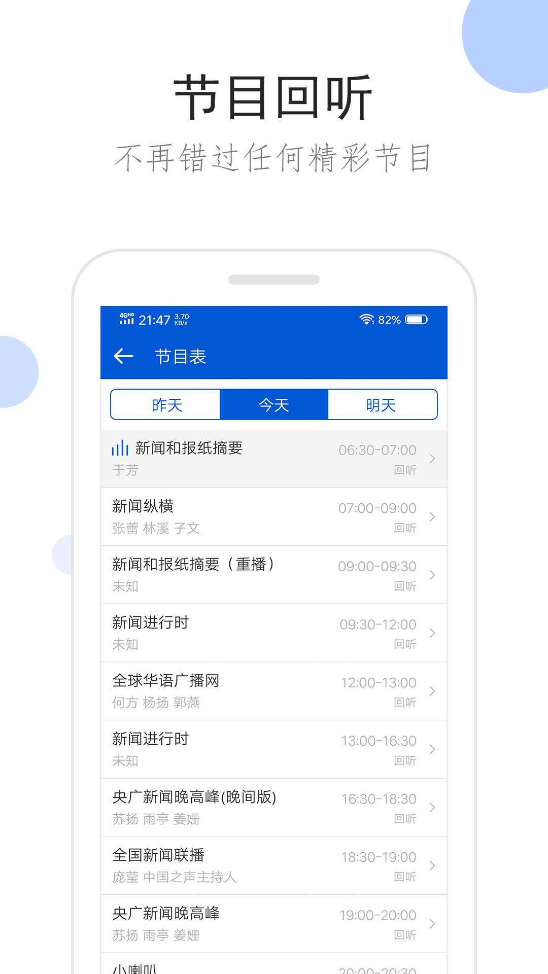 听听广播app最新手机版图3