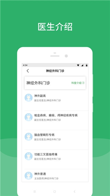 北京天坛医院app苹果版图3