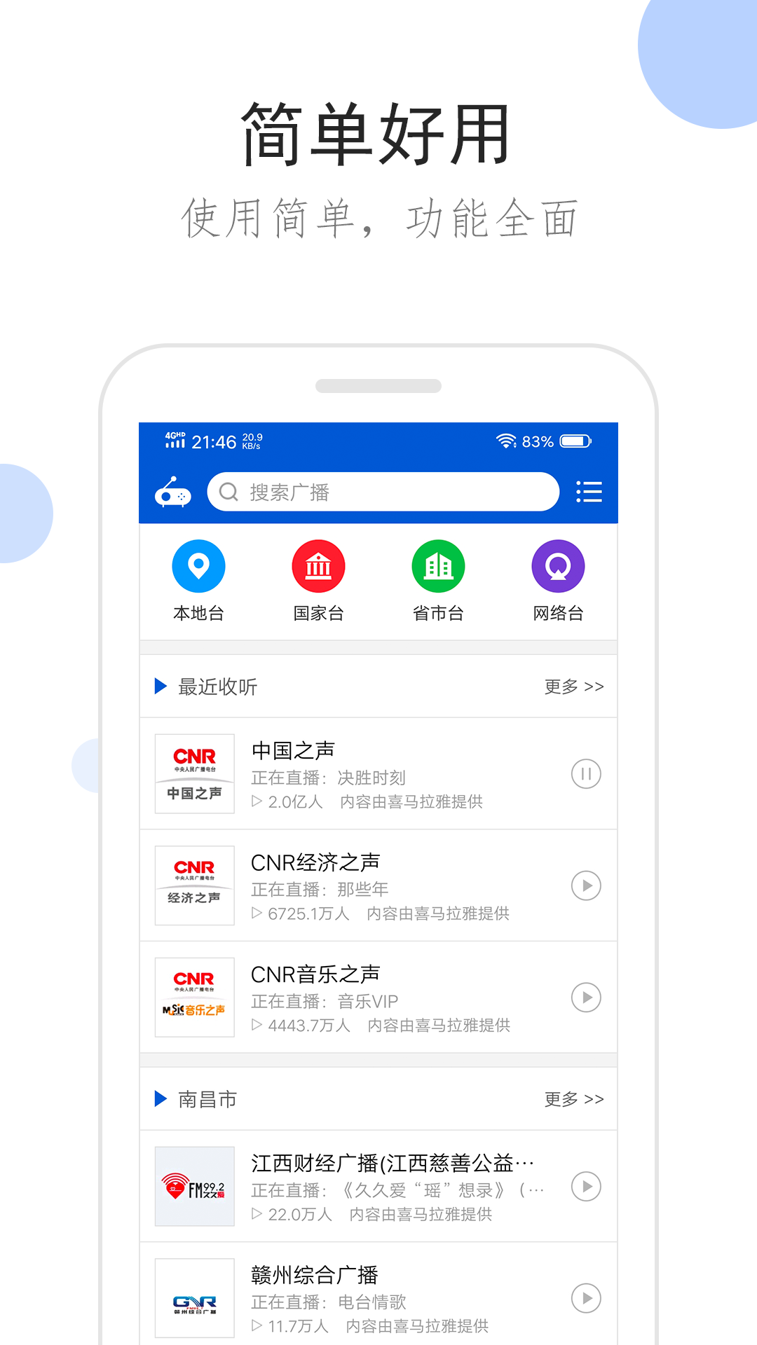 听听广播app最新手机版图1