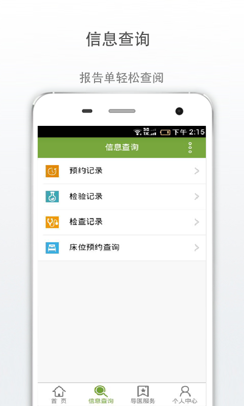 广安门医院app官方下载最新版图3