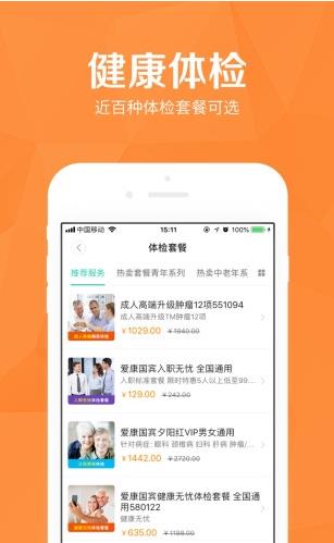 医护到家app考试答案图2