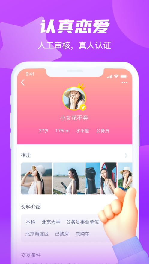 红豆佳缘app官网最新手机版图1