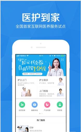 医护到家app考试答案图3