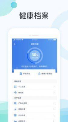 国中康健app官网下载最新版图3