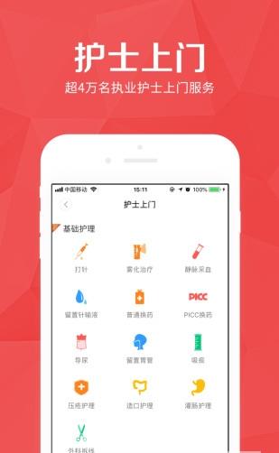 医护到家app考试答案图片1