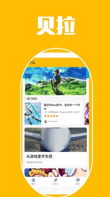 贝拉秀app最新版图3