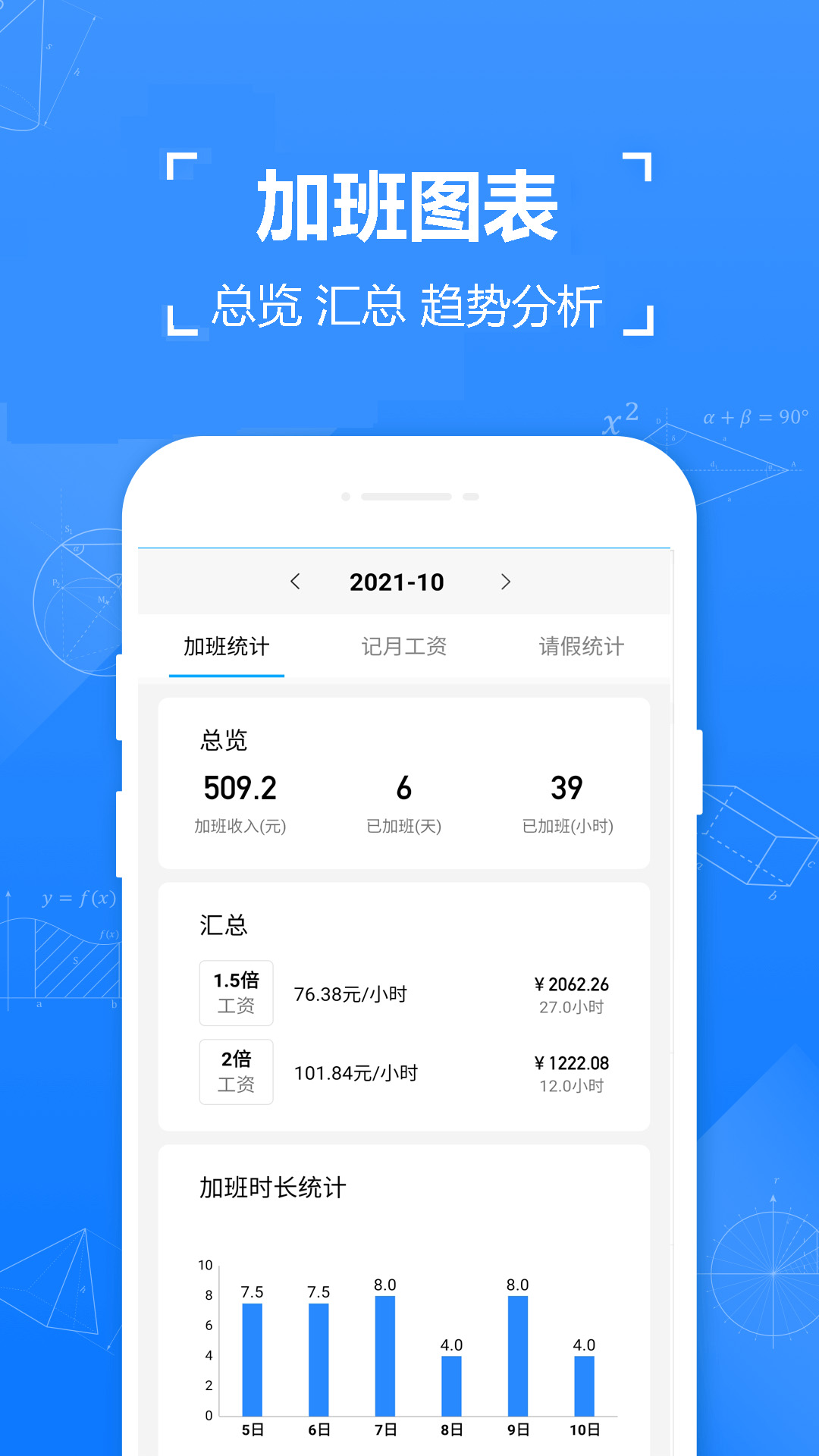 简单记加班app手机版图2