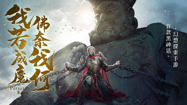 暗黑魔王悟空手游图片1