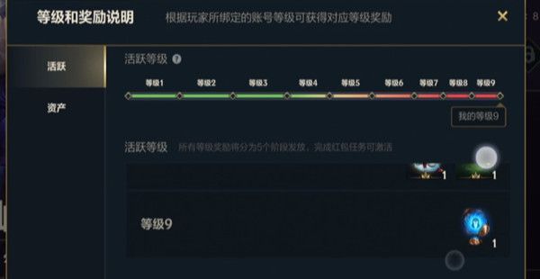 英雄联盟手游资产等级提升方法？福利领取介绍图片2
