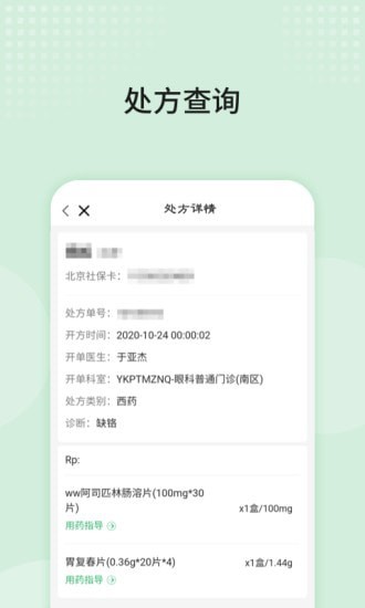 北京同仁医院app官网下载最新版图1