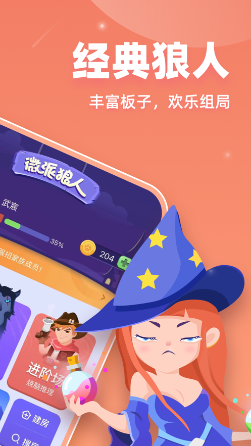 微派狼人app最新手机版图1