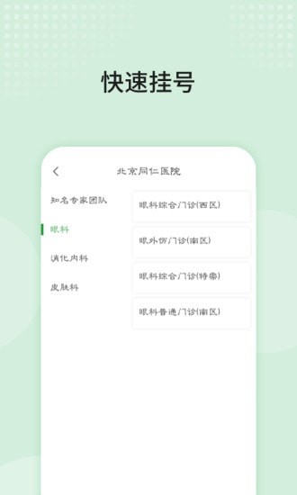 北京同仁医院app官网下载最新版图2