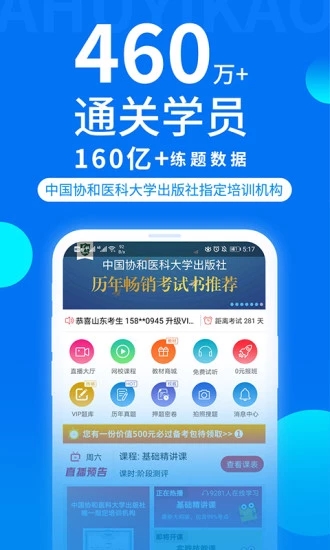 阿虎医考app苹果手机最新版图1