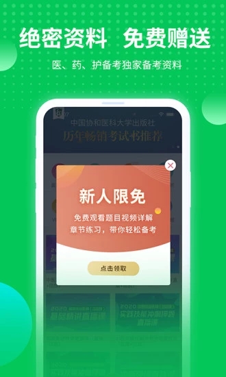 阿虎医考app苹果手机最新版图2