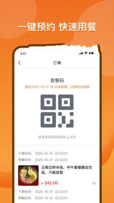 智慧餐饮服务app官网版图2