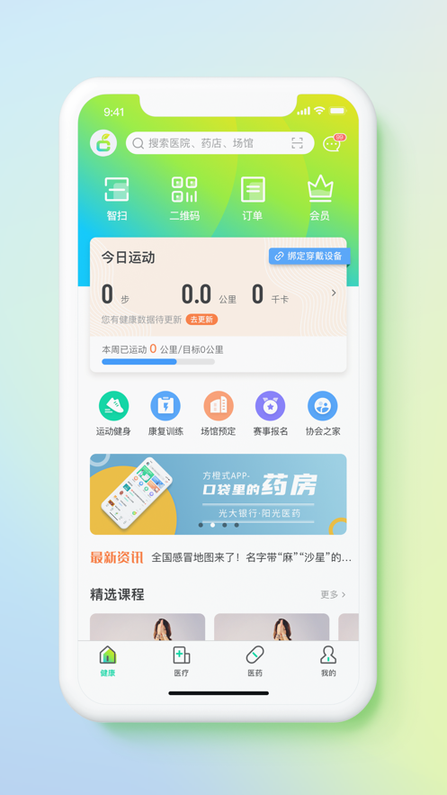 方橙式app官方手机最新版图1