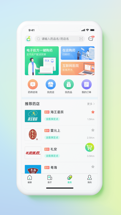 方橙式app官方手机最新版图3