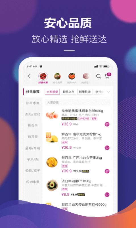 永旺app官方手机最新版图2