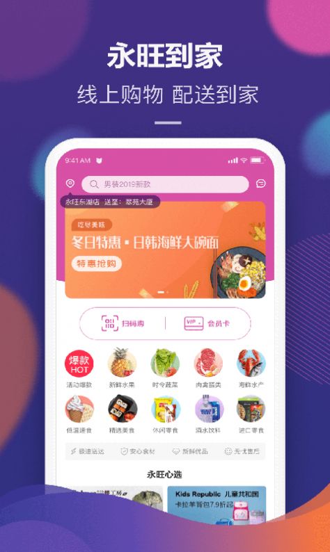 永旺app官方手机最新版图3