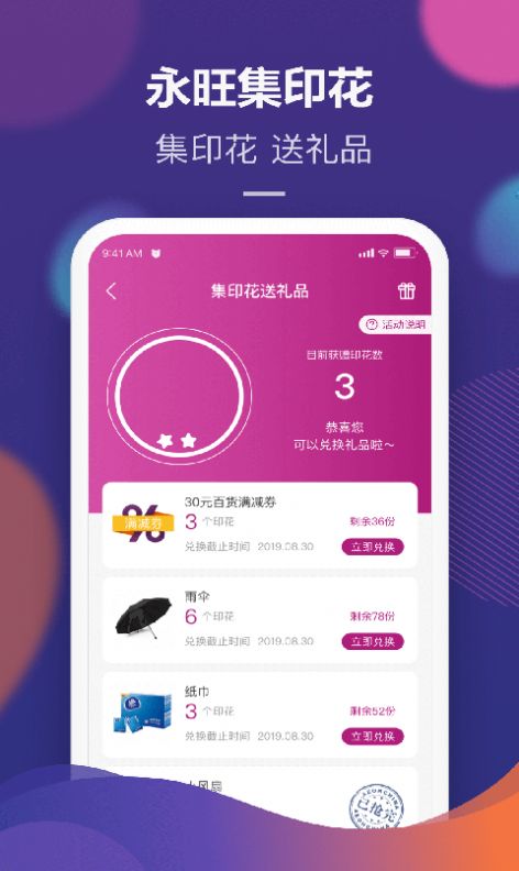 永旺app官方手机最新版图1